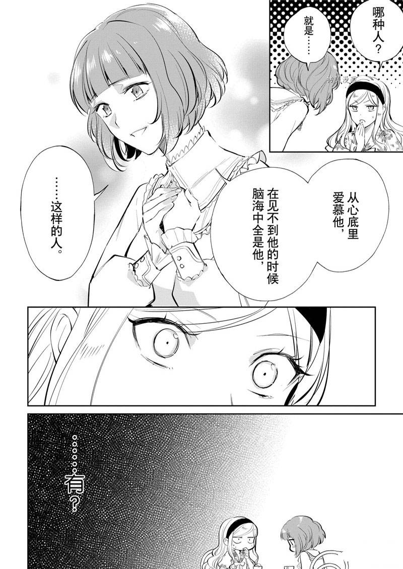 《阿尔伯特家的大小姐努力朝著没落进发》漫画最新章节第18话免费下拉式在线观看章节第【12】张图片