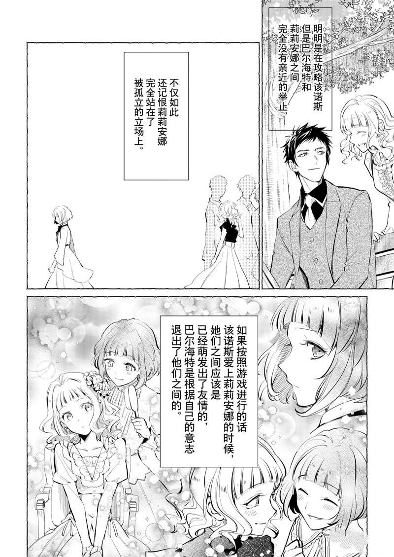 《阿尔伯特家的大小姐努力朝著没落进发》漫画最新章节第18话免费下拉式在线观看章节第【20】张图片