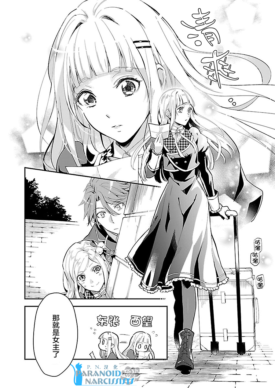 《阿尔伯特家的大小姐努力朝著没落进发》漫画最新章节第2话免费下拉式在线观看章节第【2】张图片