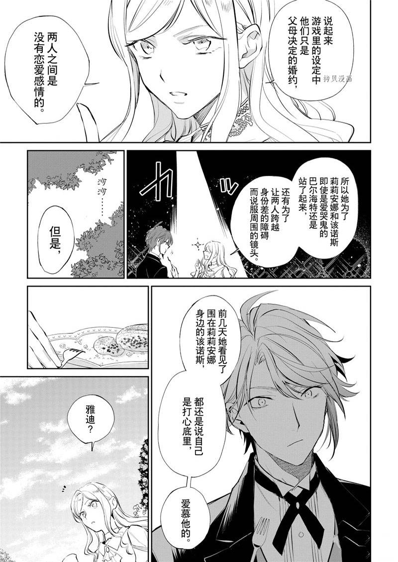 《阿尔伯特家的大小姐努力朝著没落进发》漫画最新章节第18话免费下拉式在线观看章节第【21】张图片