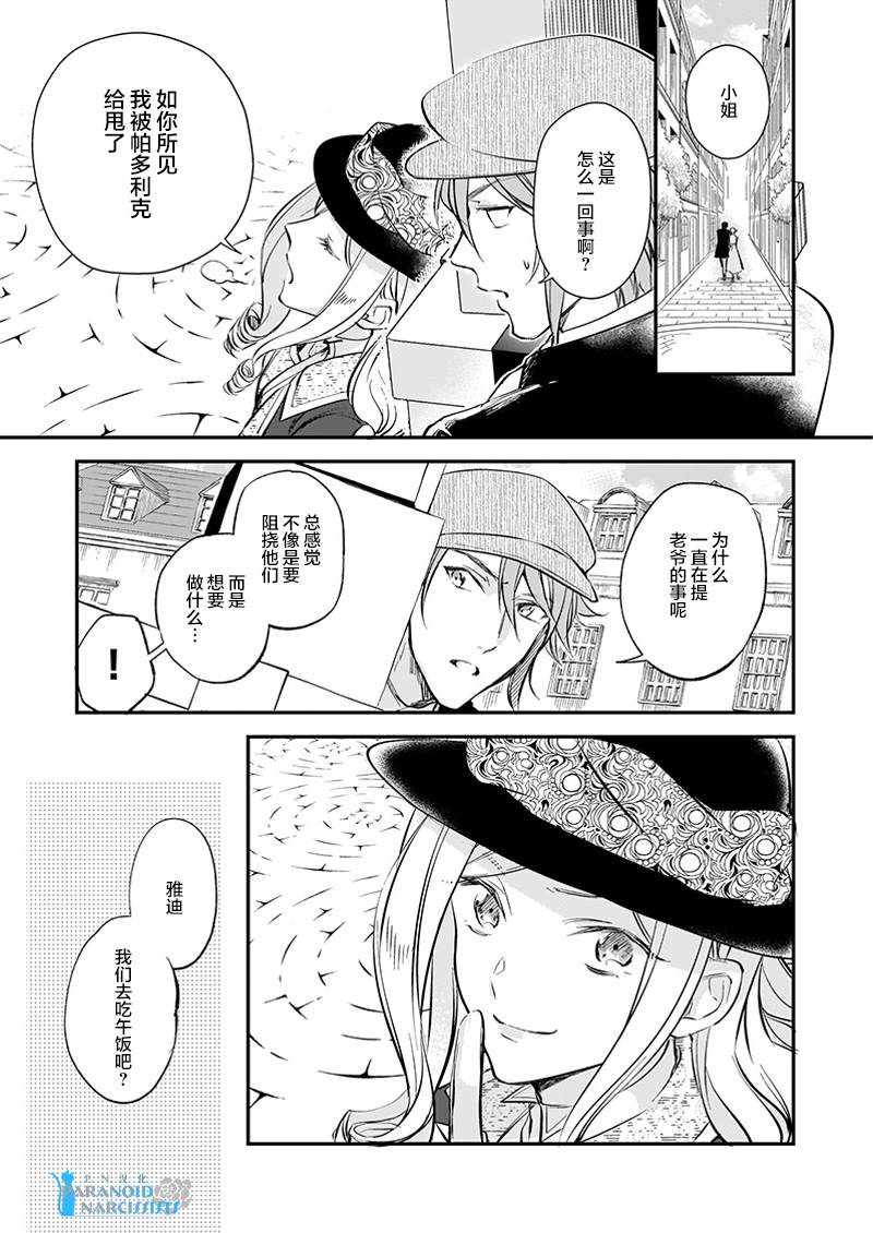 《阿尔伯特家的大小姐努力朝著没落进发》漫画最新章节第10.2话免费下拉式在线观看章节第【11】张图片