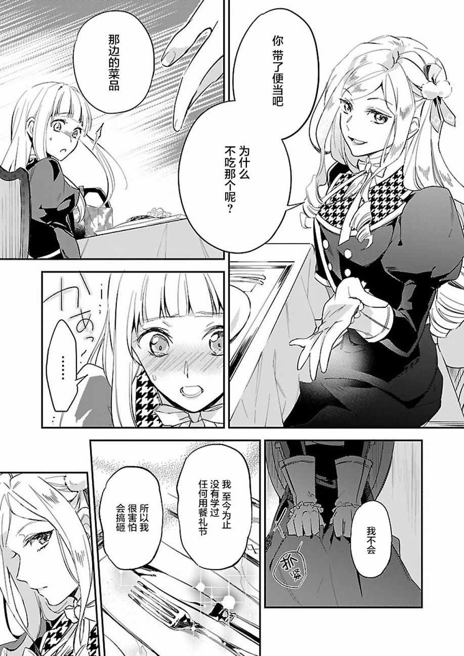 《阿尔伯特家的大小姐努力朝著没落进发》漫画最新章节朝著没落进发 02下集免费下拉式在线观看章节第【11】张图片