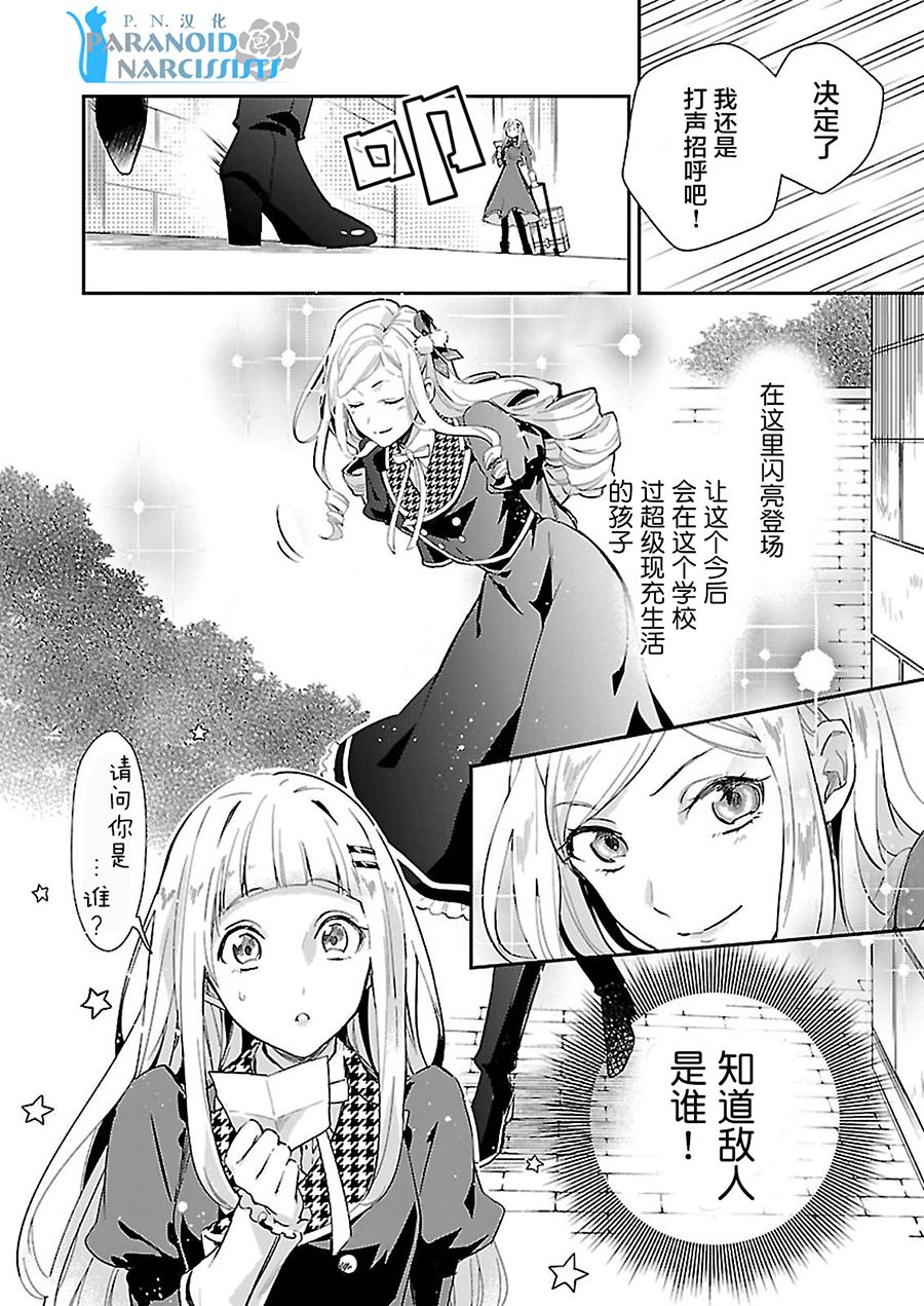 《阿尔伯特家的大小姐努力朝著没落进发》漫画最新章节第2话免费下拉式在线观看章节第【4】张图片