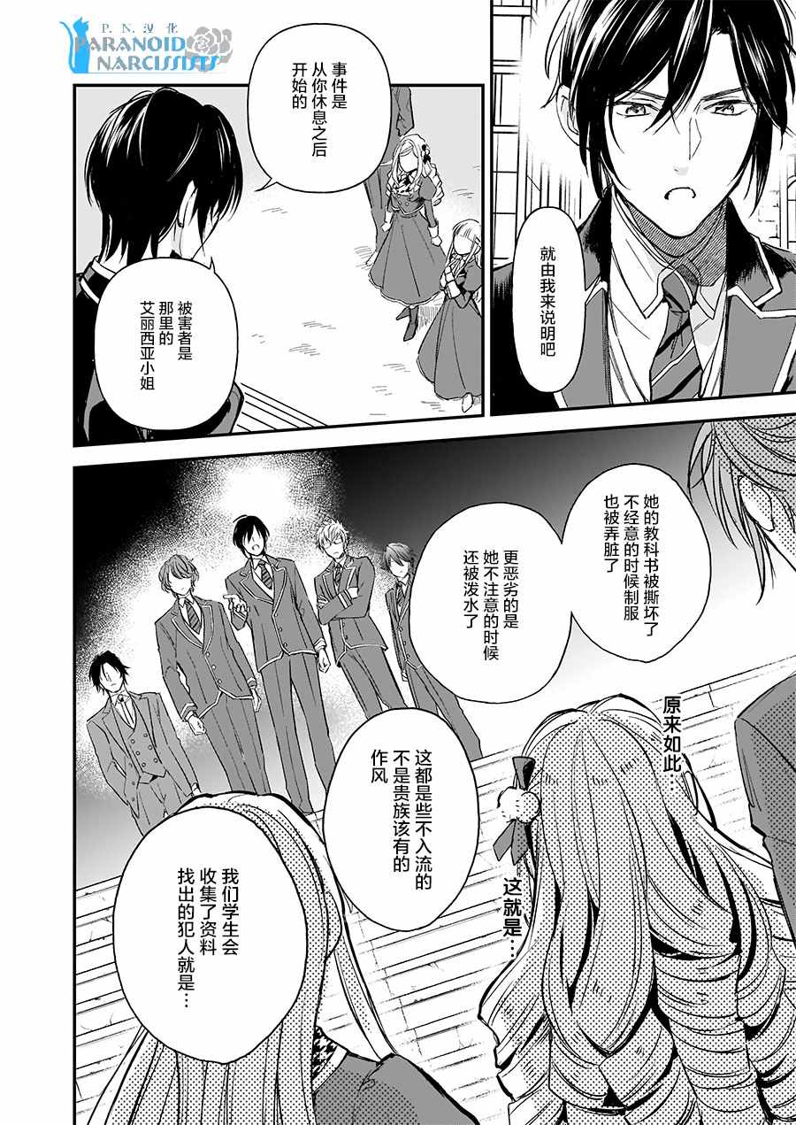 《阿尔伯特家的大小姐努力朝著没落进发》漫画最新章节第9话免费下拉式在线观看章节第【10】张图片