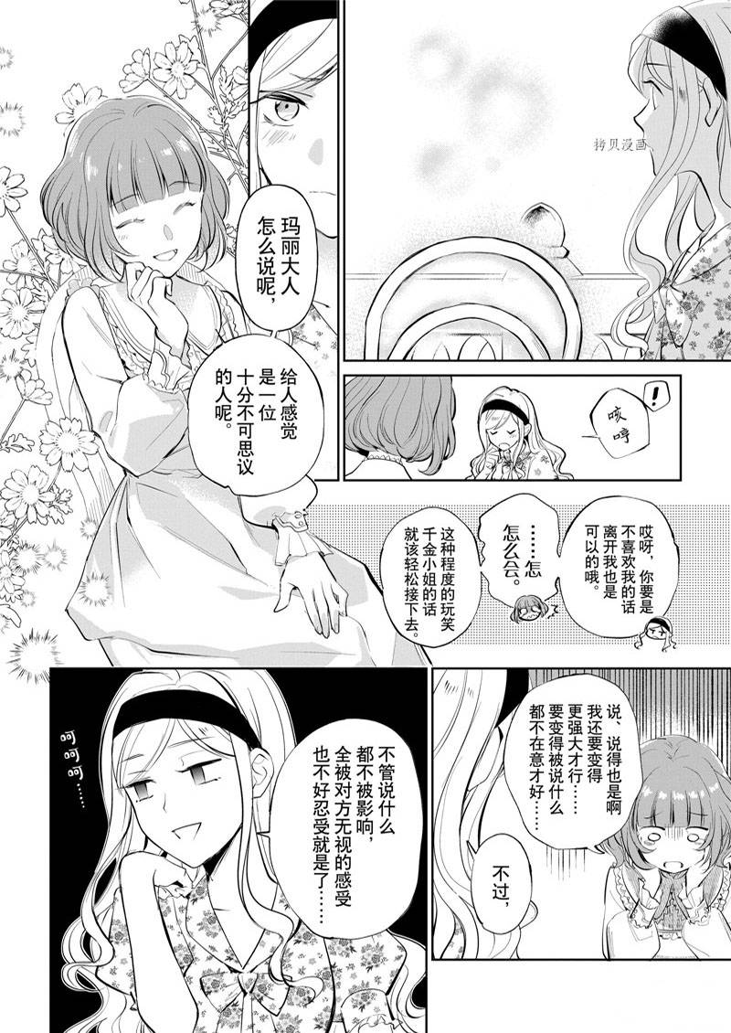 《阿尔伯特家的大小姐努力朝著没落进发》漫画最新章节第18话免费下拉式在线观看章节第【14】张图片