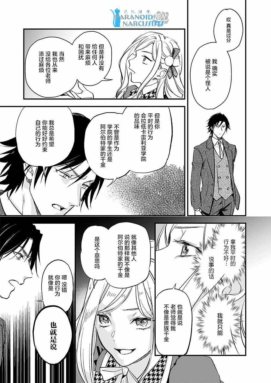 《阿尔伯特家的大小姐努力朝著没落进发》漫画最新章节第9话免费下拉式在线观看章节第【27】张图片