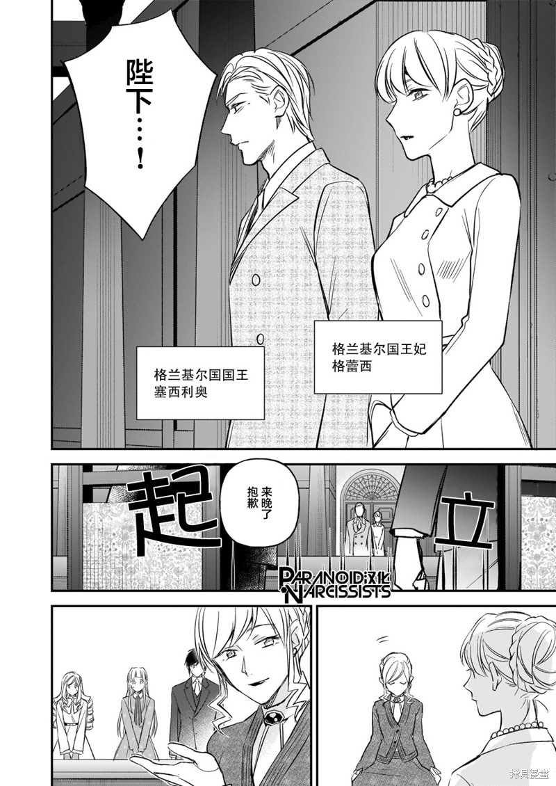 《阿尔伯特家的大小姐努力朝著没落进发》漫画最新章节第12.3话免费下拉式在线观看章节第【16】张图片