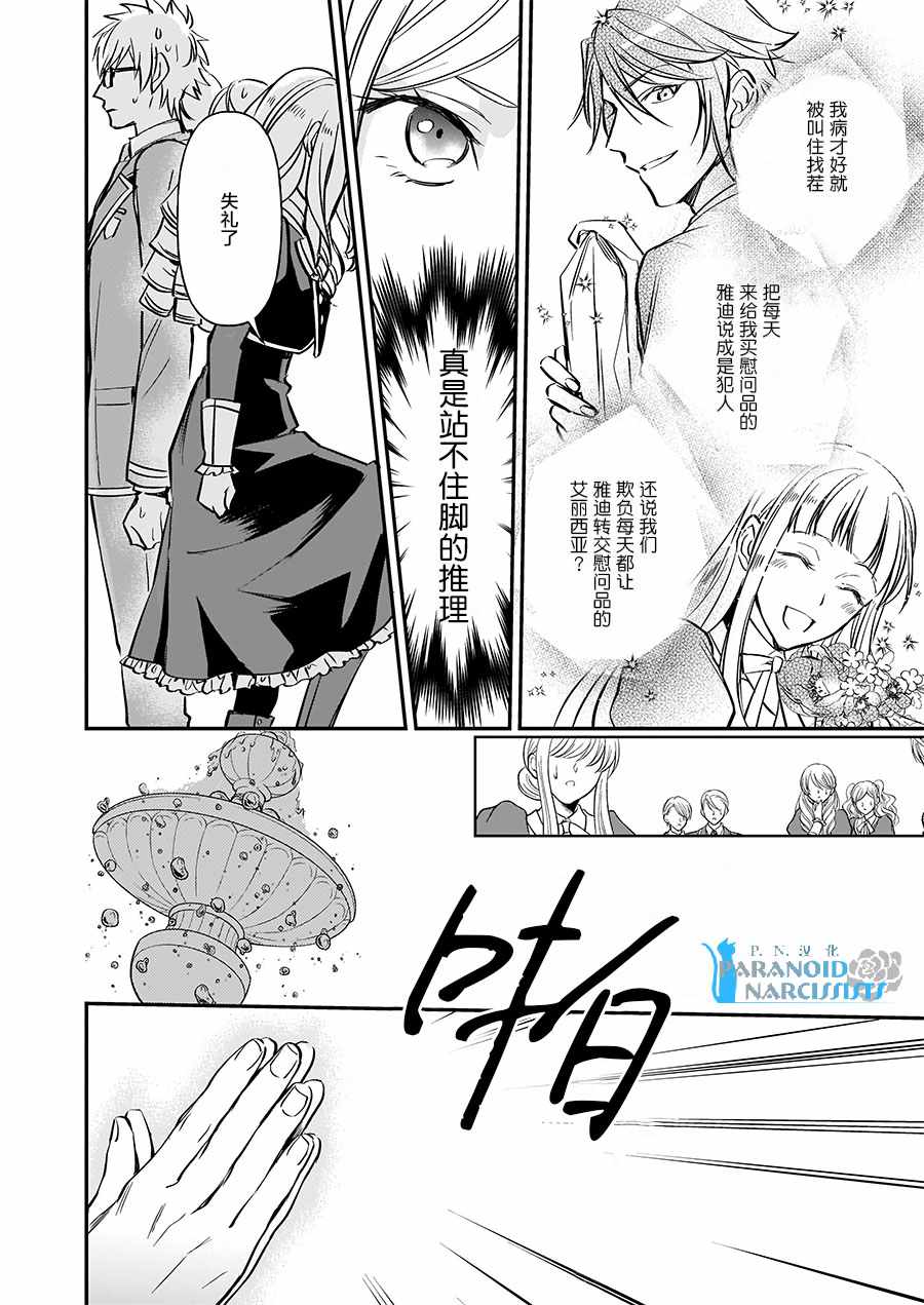 《阿尔伯特家的大小姐努力朝著没落进发》漫画最新章节第9话免费下拉式在线观看章节第【34】张图片