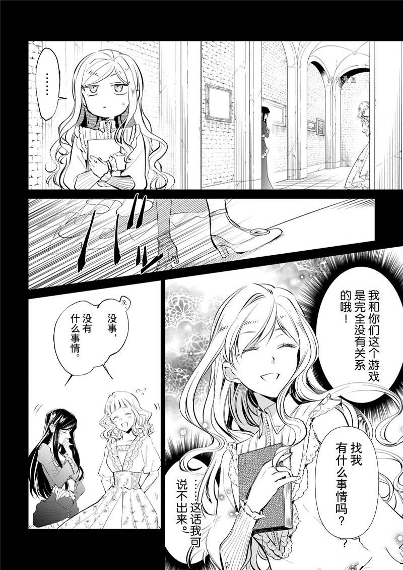 《阿尔伯特家的大小姐努力朝著没落进发》漫画最新章节第18话免费下拉式在线观看章节第【6】张图片