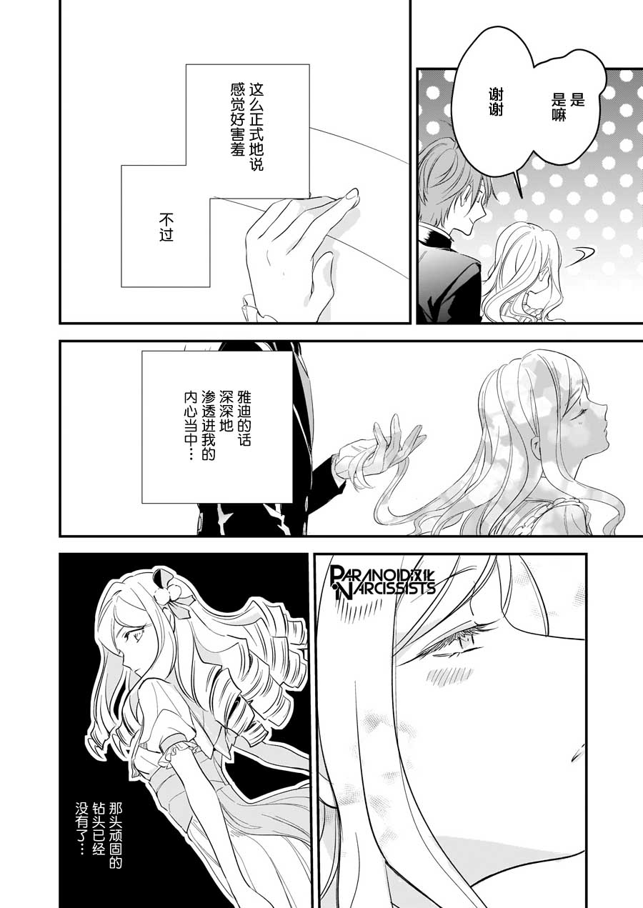 《阿尔伯特家的大小姐努力朝著没落进发》漫画最新章节第14.1话免费下拉式在线观看章节第【18】张图片