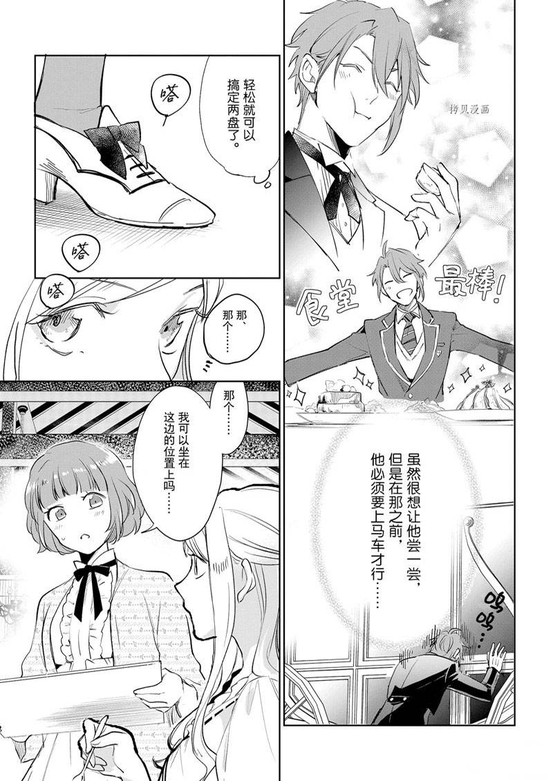 《阿尔伯特家的大小姐努力朝著没落进发》漫画最新章节第17话免费下拉式在线观看章节第【7】张图片