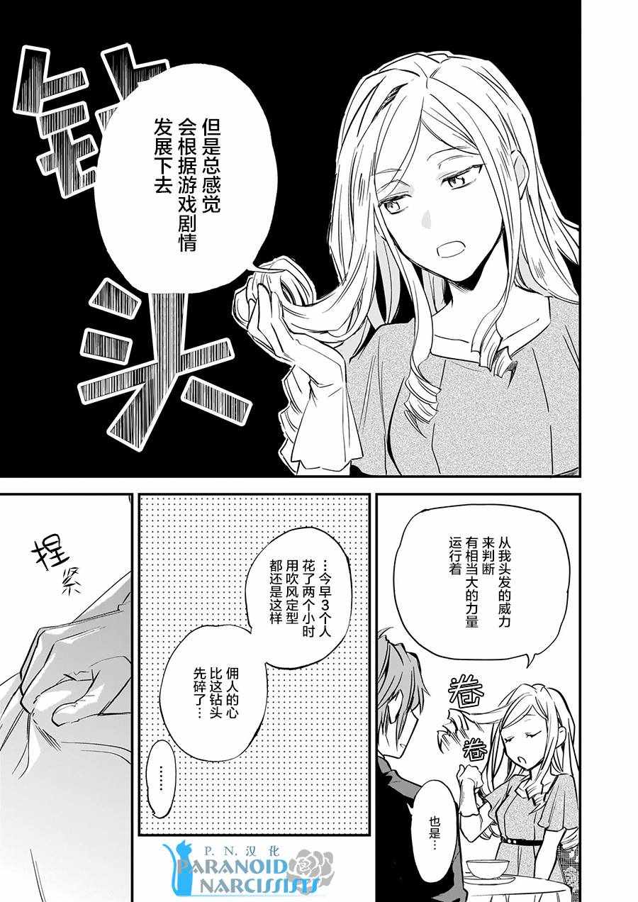 《阿尔伯特家的大小姐努力朝著没落进发》漫画最新章节第5话免费下拉式在线观看章节第【7】张图片