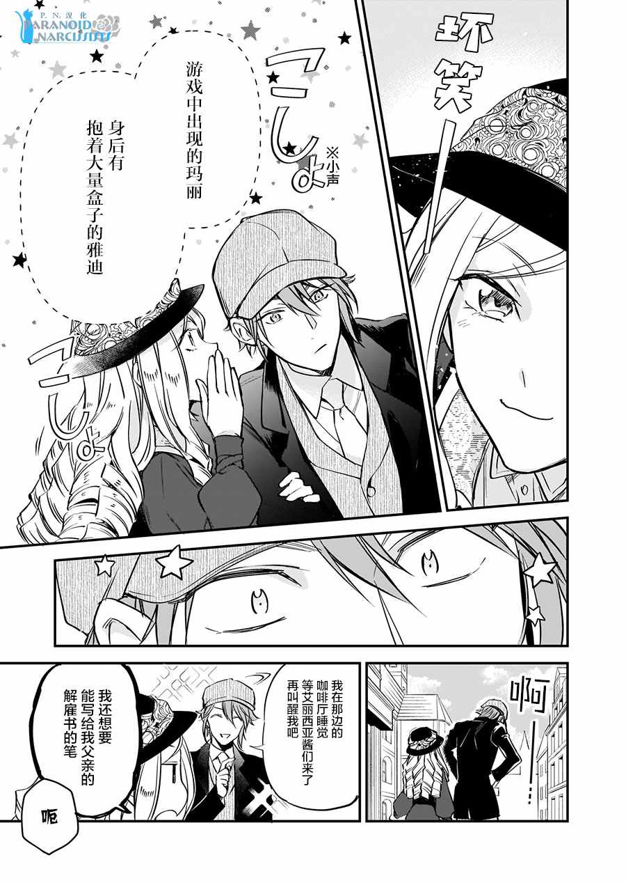 《阿尔伯特家的大小姐努力朝著没落进发》漫画最新章节第10话免费下拉式在线观看章节第【17】张图片
