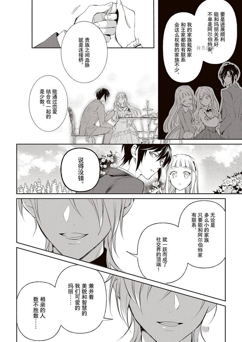 《阿尔伯特家的大小姐努力朝著没落进发》漫画最新章节第19话免费下拉式在线观看章节第【2】张图片