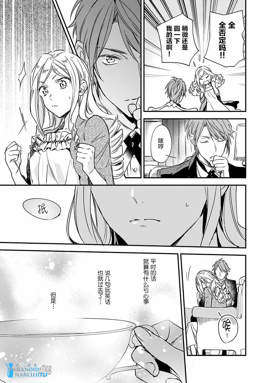 《阿尔伯特家的大小姐努力朝著没落进发》漫画最新章节第6话免费下拉式在线观看章节第【15】张图片