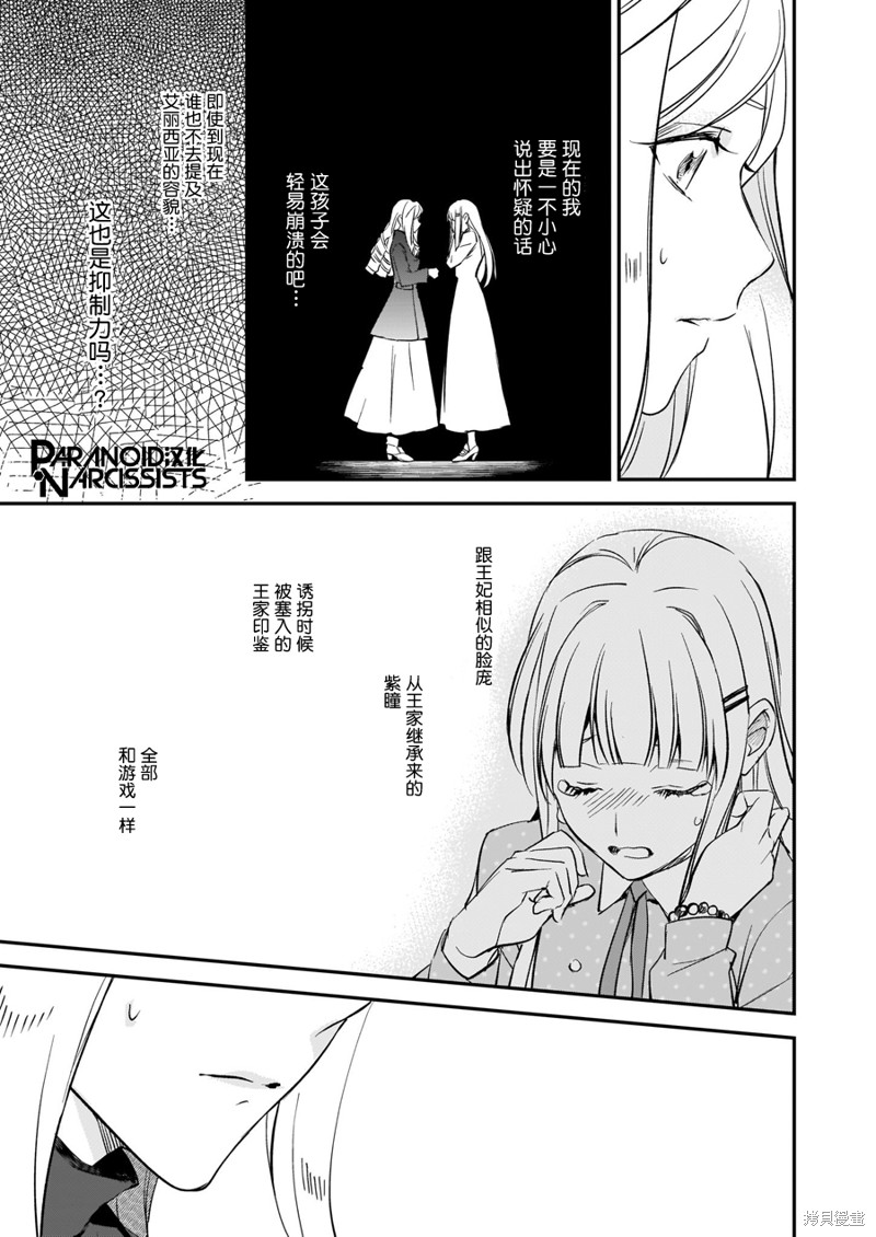 《阿尔伯特家的大小姐努力朝著没落进发》漫画最新章节第12.3话免费下拉式在线观看章节第【3】张图片