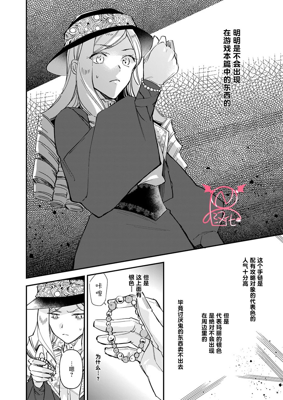 《阿尔伯特家的大小姐努力朝著没落进发》漫画最新章节第10.4话免费下拉式在线观看章节第【13】张图片