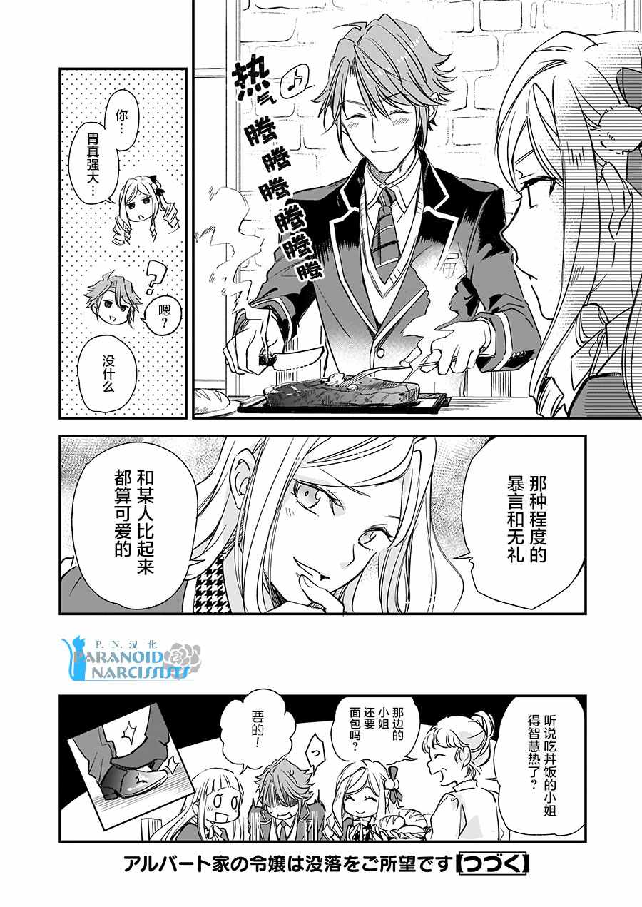 《阿尔伯特家的大小姐努力朝著没落进发》漫画最新章节第9话免费下拉式在线观看章节第【42】张图片