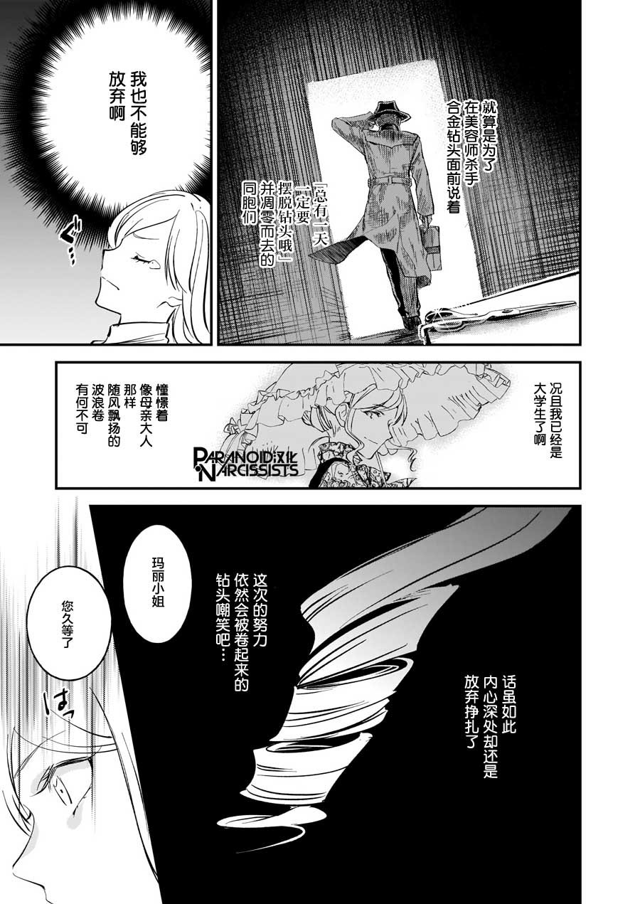 《阿尔伯特家的大小姐努力朝著没落进发》漫画最新章节第14.1话免费下拉式在线观看章节第【5】张图片