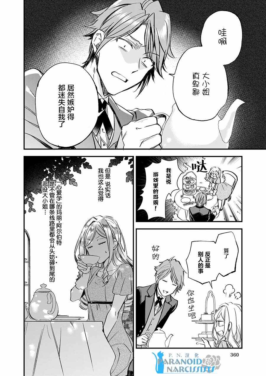 《阿尔伯特家的大小姐努力朝著没落进发》漫画最新章节第5话免费下拉式在线观看章节第【4】张图片