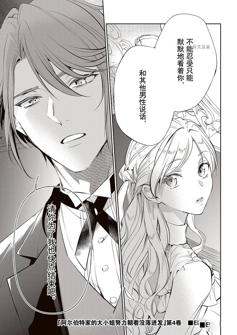 《阿尔伯特家的大小姐努力朝著没落进发》漫画最新章节第19话免费下拉式在线观看章节第【11】张图片