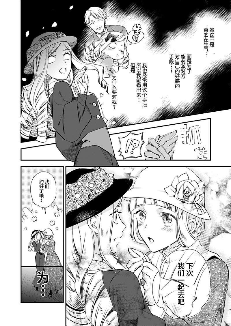 《阿尔伯特家的大小姐努力朝著没落进发》漫画最新章节第10.2话免费下拉式在线观看章节第【6】张图片