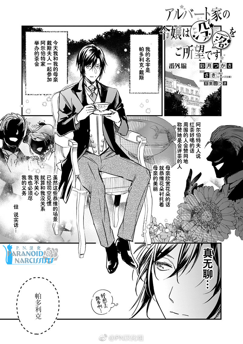 《阿尔伯特家的大小姐努力朝著没落进发》漫画最新章节朝著没落进发 番外篇免费下拉式在线观看章节第【1】张图片