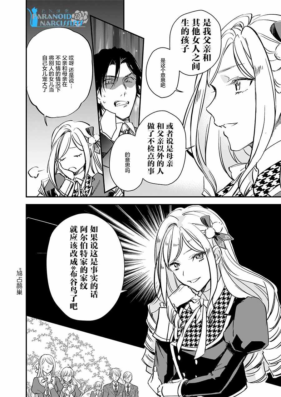 《阿尔伯特家的大小姐努力朝著没落进发》漫画最新章节第9话免费下拉式在线观看章节第【28】张图片