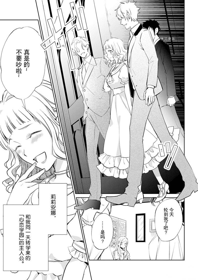 《阿尔伯特家的大小姐努力朝著没落进发》漫画最新章节第17话免费下拉式在线观看章节第【3】张图片