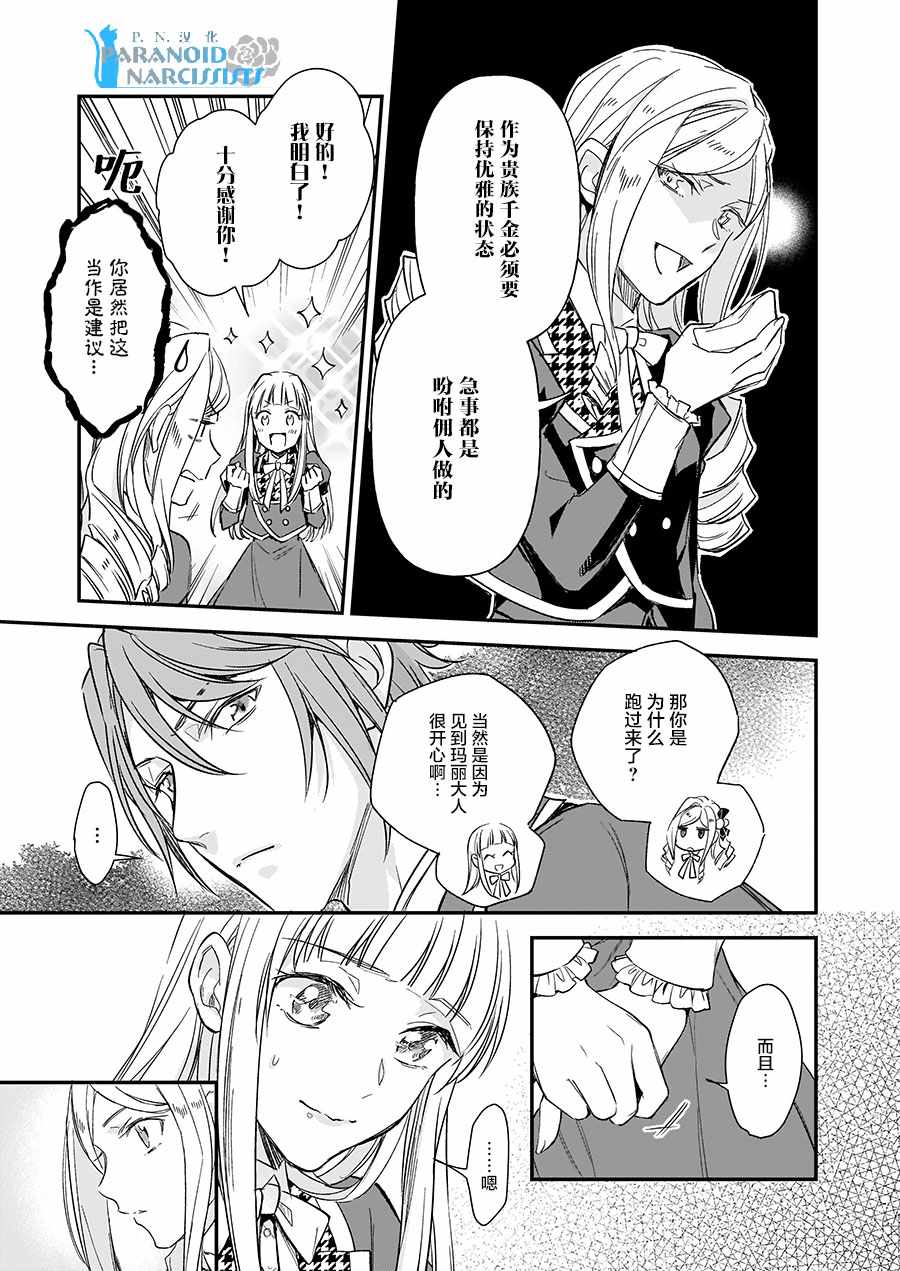 《阿尔伯特家的大小姐努力朝著没落进发》漫画最新章节第9话免费下拉式在线观看章节第【7】张图片