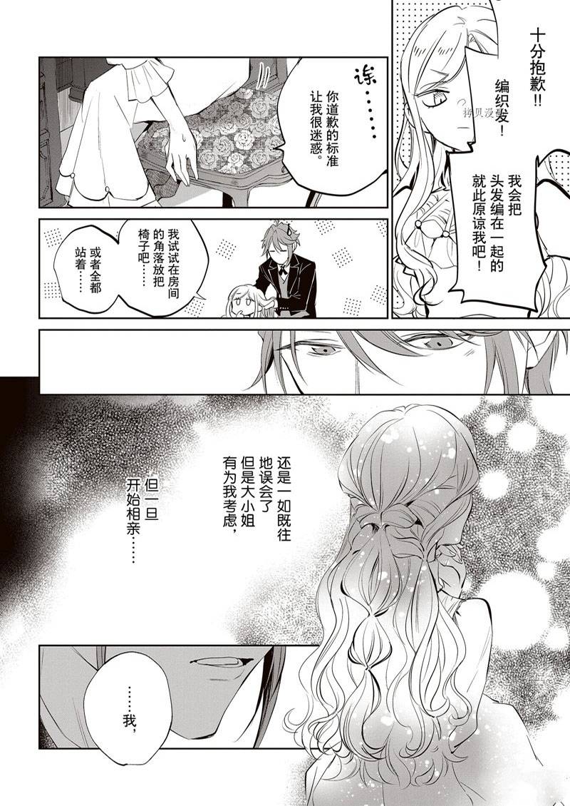 《阿尔伯特家的大小姐努力朝著没落进发》漫画最新章节第19话免费下拉式在线观看章节第【10】张图片