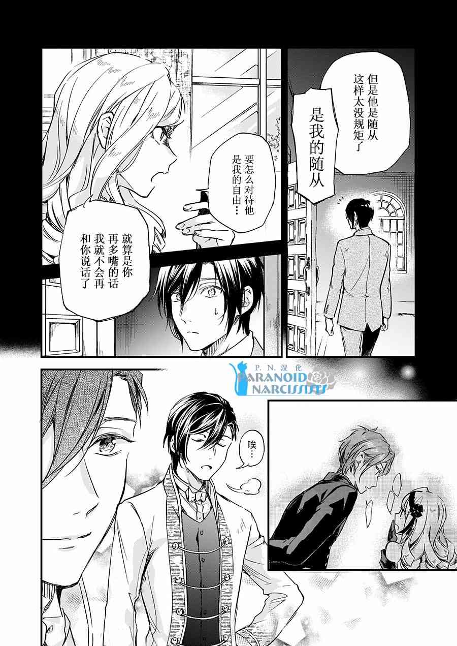 《阿尔伯特家的大小姐努力朝著没落进发》漫画最新章节第4.2话免费下拉式在线观看章节第【8】张图片