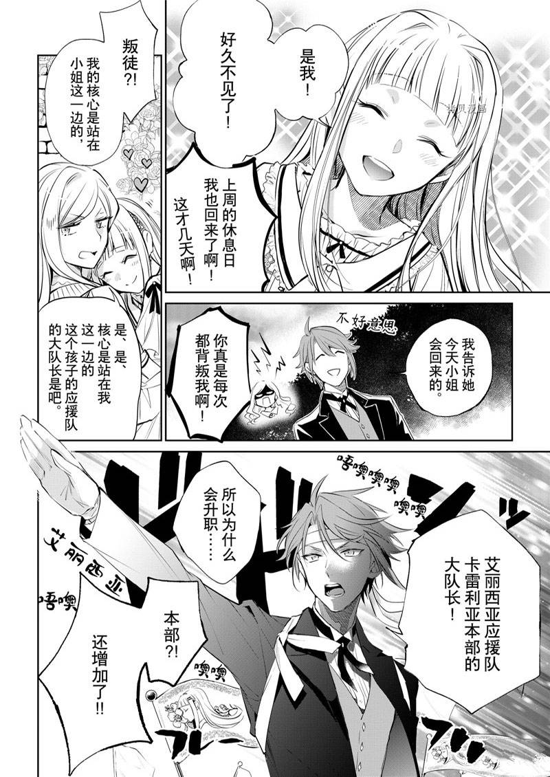 《阿尔伯特家的大小姐努力朝著没落进发》漫画最新章节第18话免费下拉式在线观看章节第【28】张图片