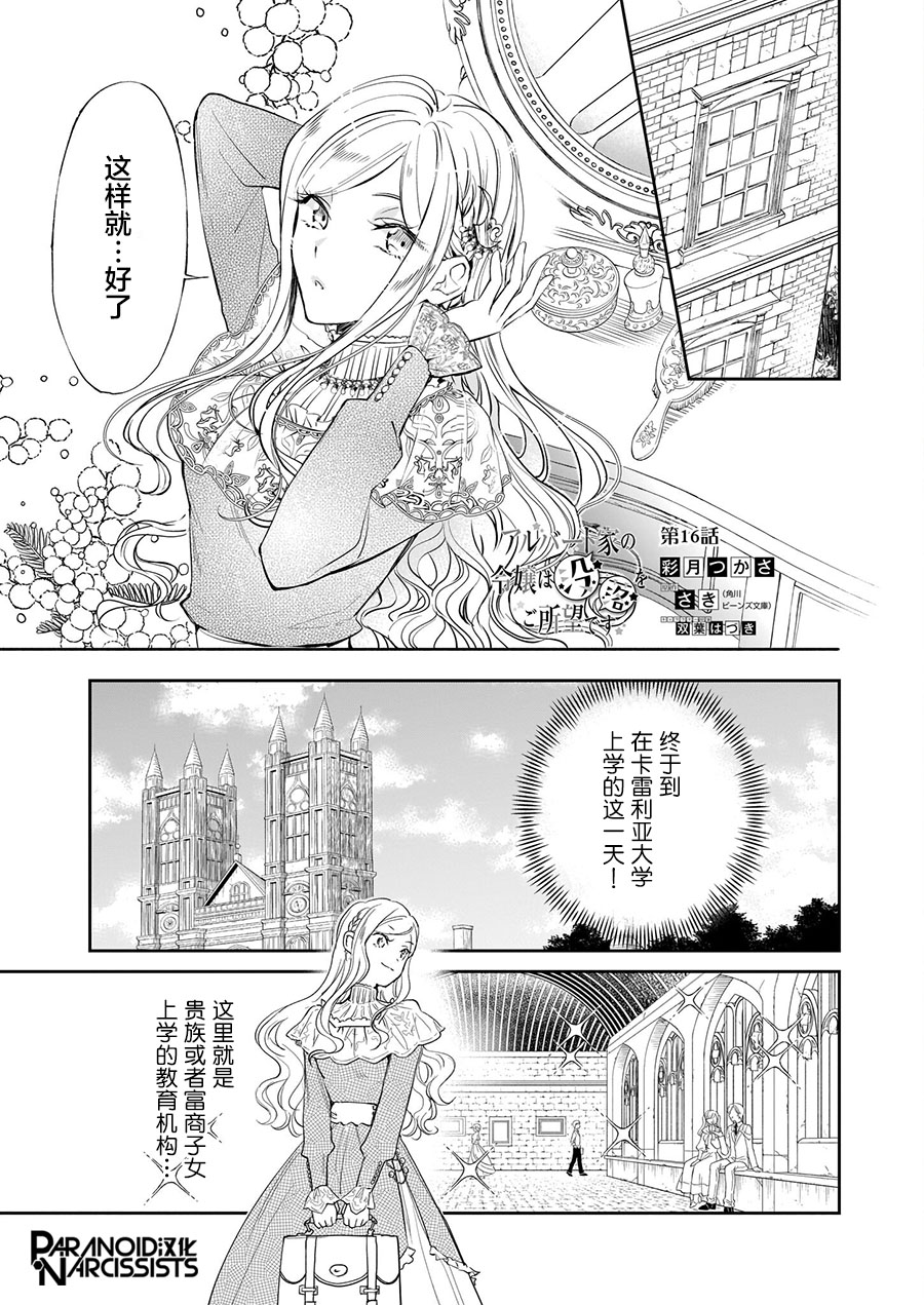 《阿尔伯特家的大小姐努力朝著没落进发》漫画最新章节第16话免费下拉式在线观看章节第【1】张图片