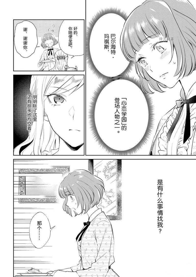 《阿尔伯特家的大小姐努力朝著没落进发》漫画最新章节第17话免费下拉式在线观看章节第【8】张图片