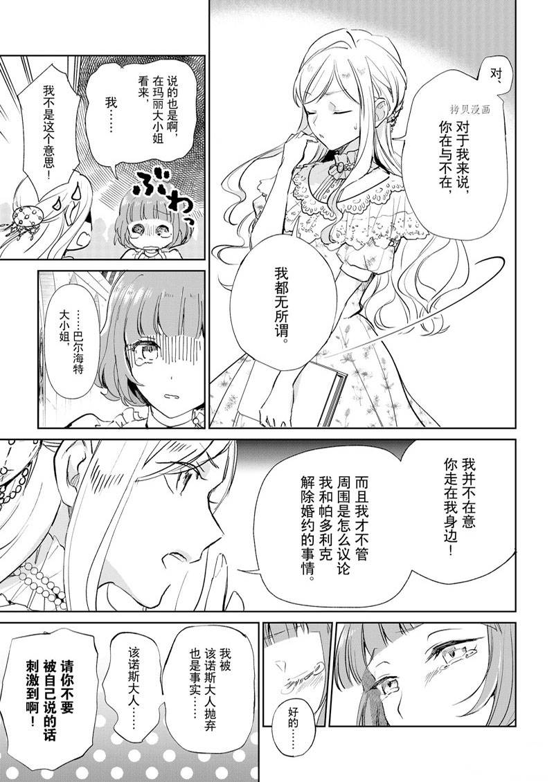 《阿尔伯特家的大小姐努力朝著没落进发》漫画最新章节第17话免费下拉式在线观看章节第【17】张图片