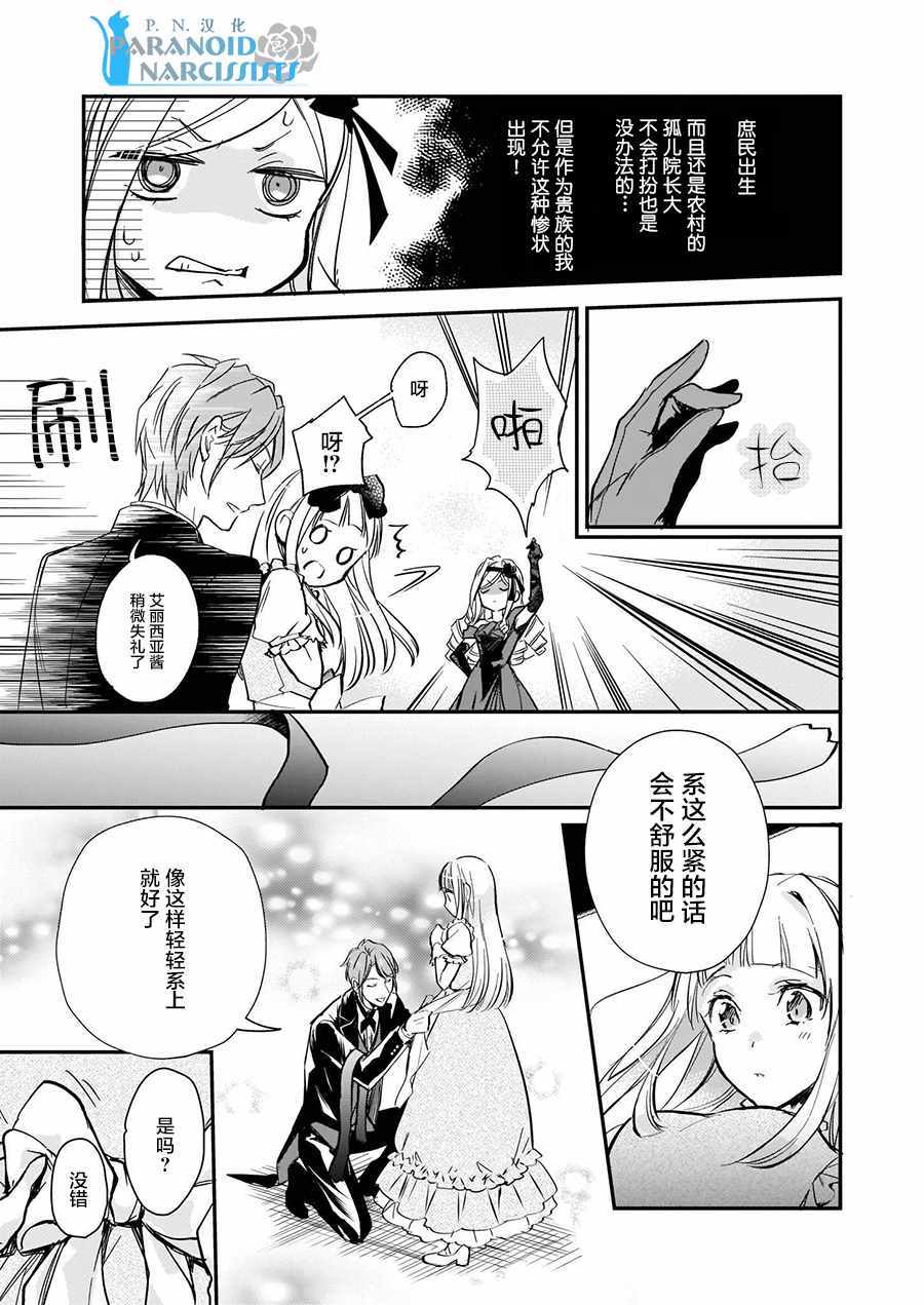 《阿尔伯特家的大小姐努力朝著没落进发》漫画最新章节第4.1话免费下拉式在线观看章节第【13】张图片