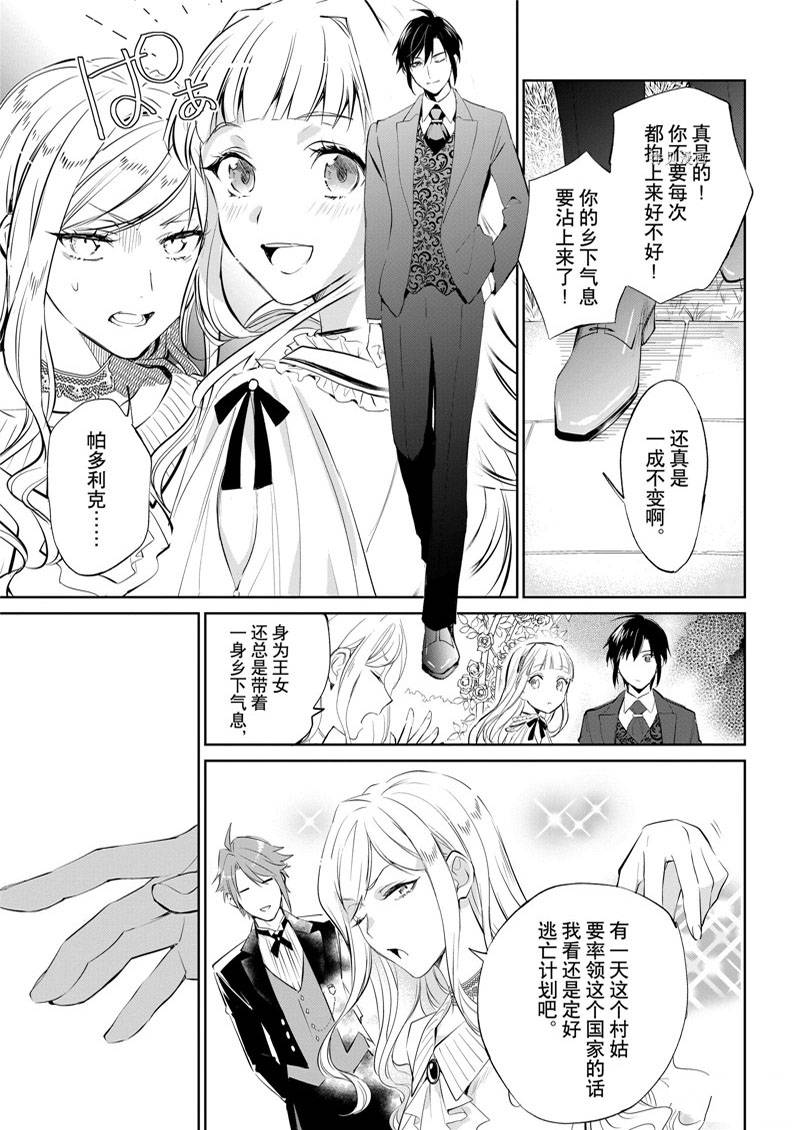 《阿尔伯特家的大小姐努力朝著没落进发》漫画最新章节第18话免费下拉式在线观看章节第【29】张图片