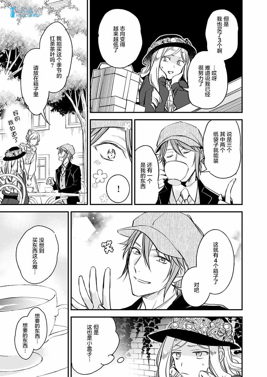 《阿尔伯特家的大小姐努力朝著没落进发》漫画最新章节第10话免费下拉式在线观看章节第【20】张图片