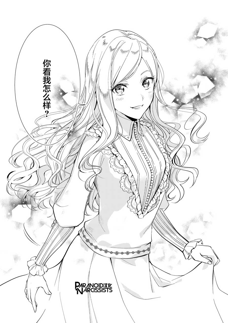 《阿尔伯特家的大小姐努力朝著没落进发》漫画最新章节第14.1话免费下拉式在线观看章节第【8】张图片