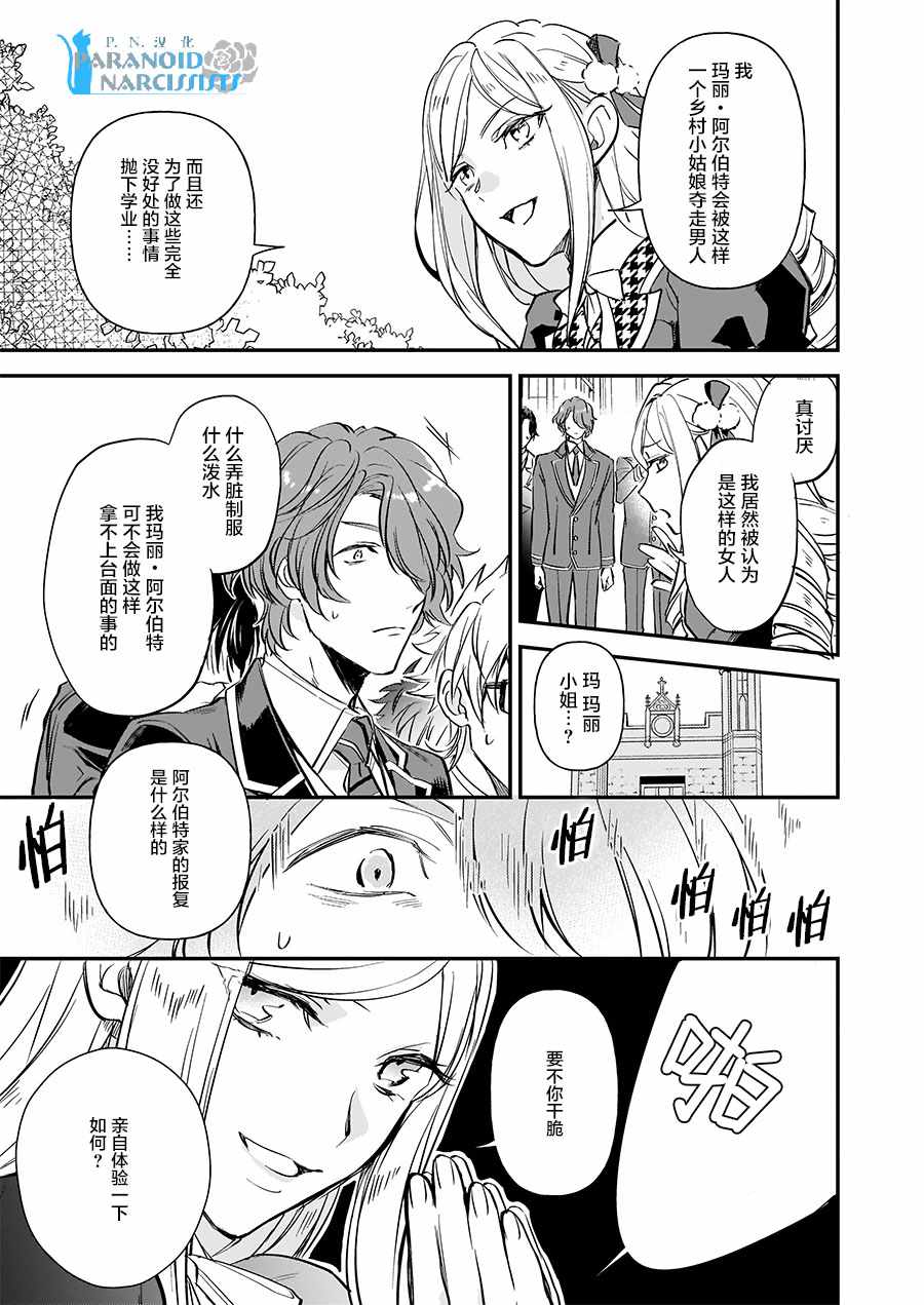 《阿尔伯特家的大小姐努力朝著没落进发》漫画最新章节第9话免费下拉式在线观看章节第【23】张图片