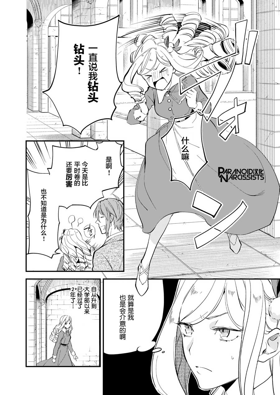 《阿尔伯特家的大小姐努力朝著没落进发》漫画最新章节第14.1话免费下拉式在线观看章节第【2】张图片