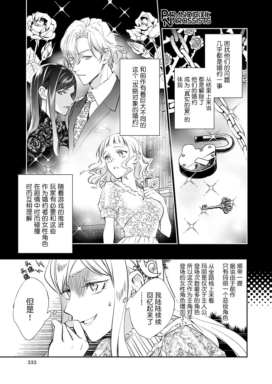 《阿尔伯特家的大小姐努力朝著没落进发》漫画最新章节第16话免费下拉式在线观看章节第【13】张图片