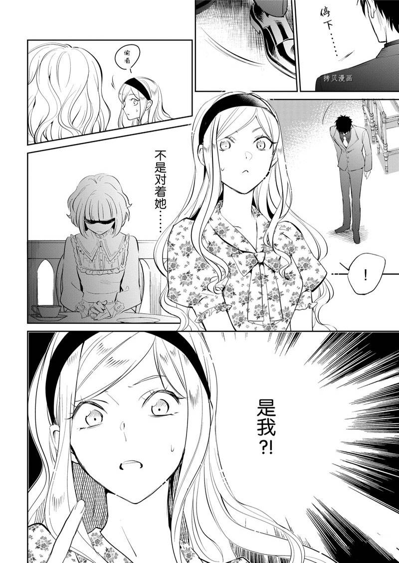 《阿尔伯特家的大小姐努力朝著没落进发》漫画最新章节第18话免费下拉式在线观看章节第【16】张图片