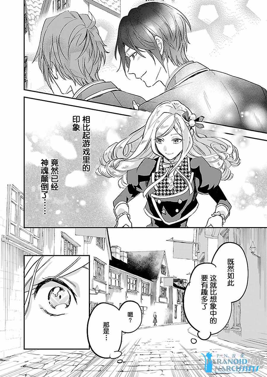 《阿尔伯特家的大小姐努力朝著没落进发》漫画最新章节第3话免费下拉式在线观看章节第【16】张图片