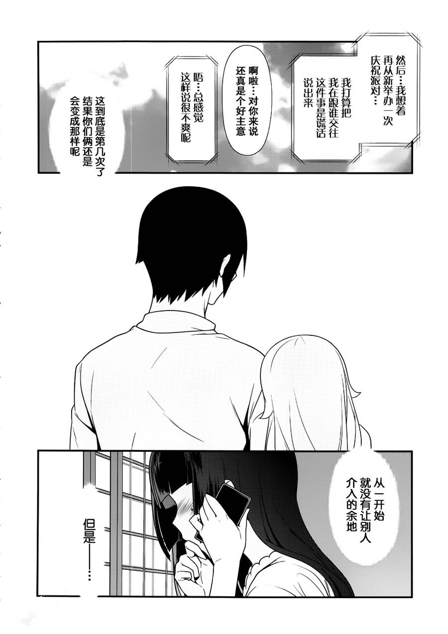 《我的后辈哪有那么可爱》漫画最新章节第29话免费下拉式在线观看章节第【10】张图片