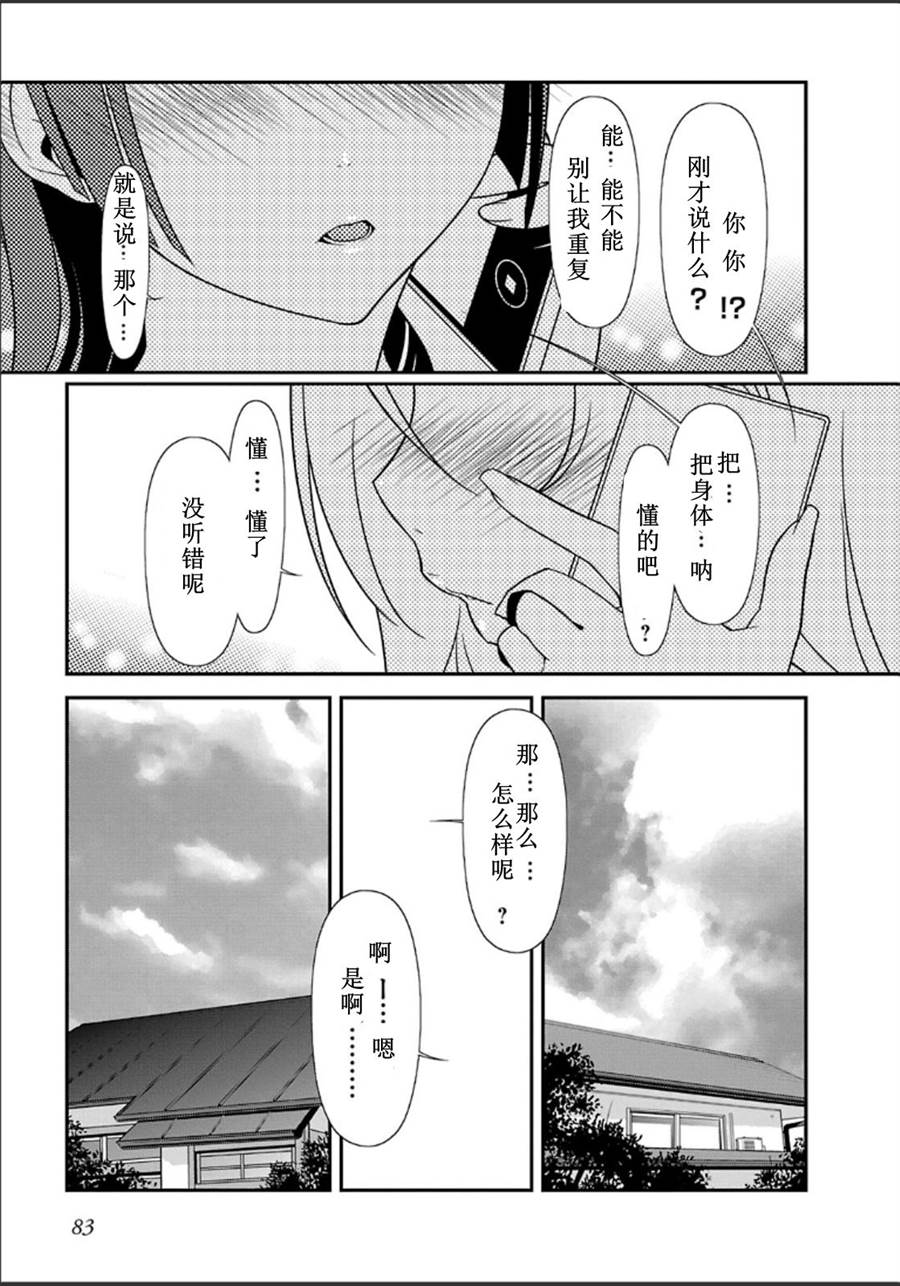 《我的后辈哪有那么可爱》漫画最新章节第32话免费下拉式在线观看章节第【11】张图片