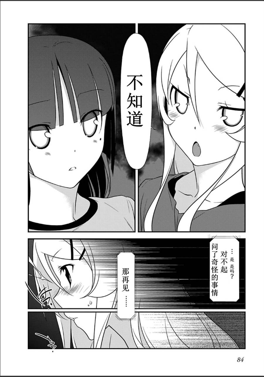 《我的后辈哪有那么可爱》漫画最新章节第32话免费下拉式在线观看章节第【12】张图片