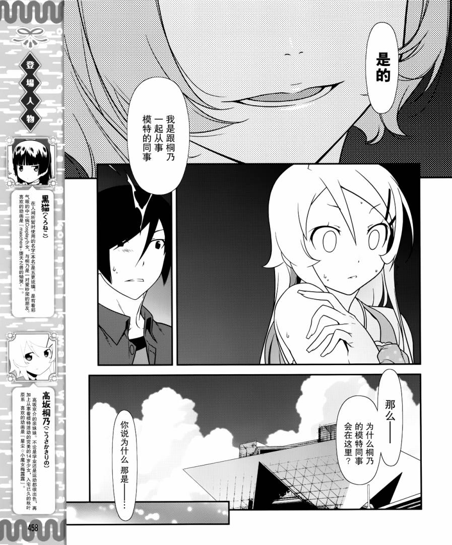 《我的后辈哪有那么可爱》漫画最新章节第26话免费下拉式在线观看章节第【3】张图片