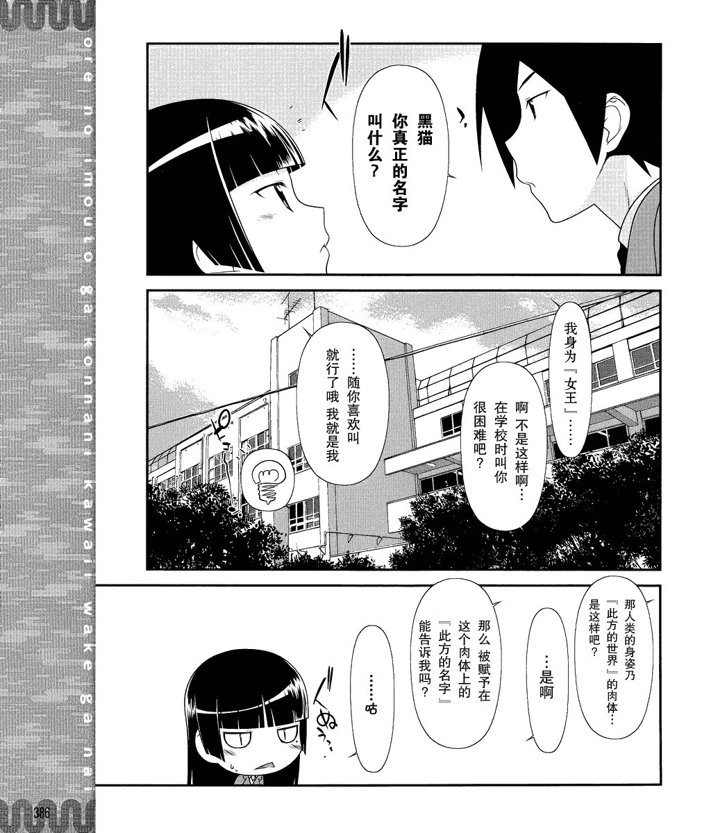 《我的后辈哪有那么可爱》漫画最新章节第2话免费下拉式在线观看章节第【19】张图片